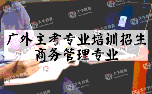 商务管理