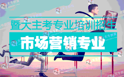 市场营销