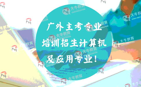 计算机及应用专业