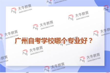 考生最关注专业排行榜
