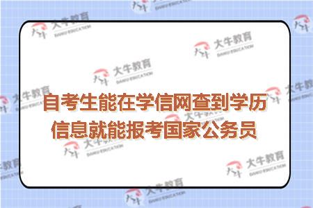 国考学历要求对比表