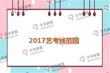 华农艺考线范围
