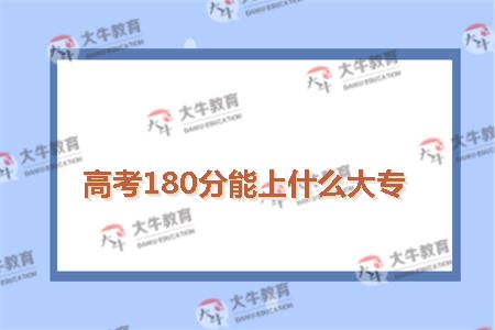 录取分数线