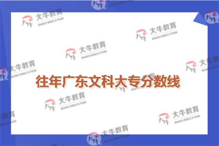 专科录取分数线