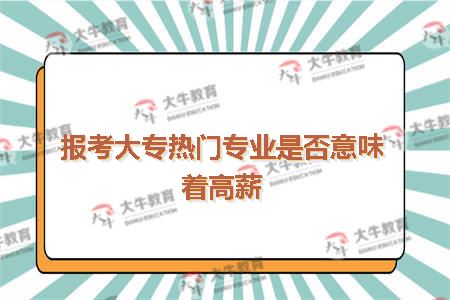 冷门专业