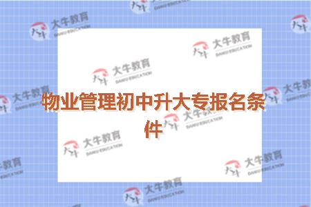 物业管理