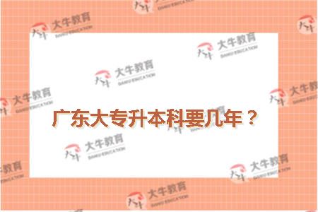 大专升本科的方式