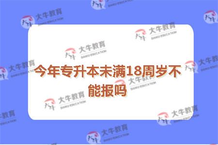 今年专升本