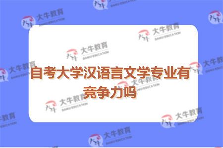 暨南大学汉语言文学专业