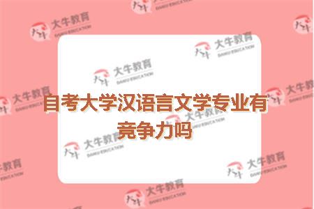 暨南大学汉语言文学专业