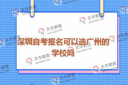 深圳自考报名