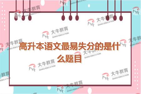 高升本语文