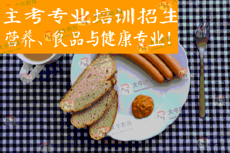 南医大营养、食品与健康