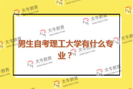 自考专业