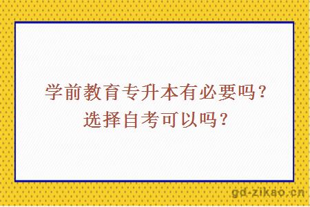 自考专升本
