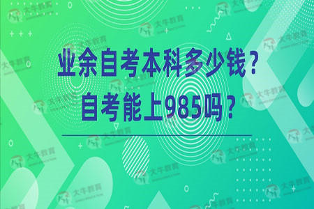 业余自考