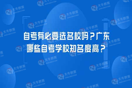 广东自考