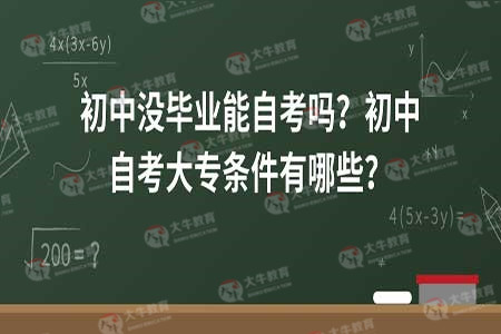 初中自考大专