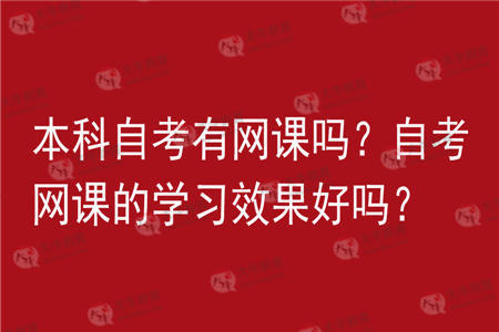 自考本科