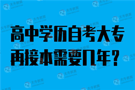 自考大专