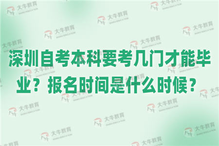 深圳自考本科