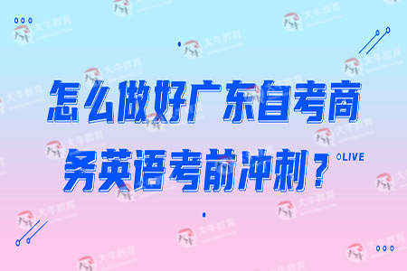 广东自考