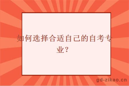 自考专业