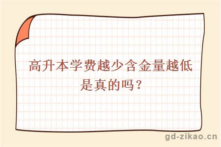 高升本学费