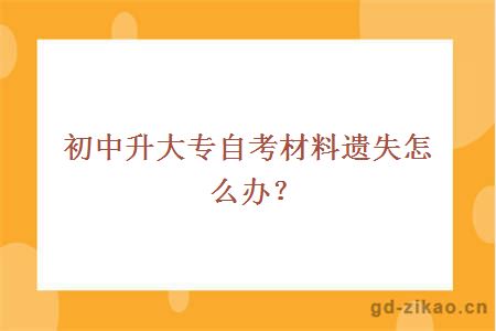 自考材料