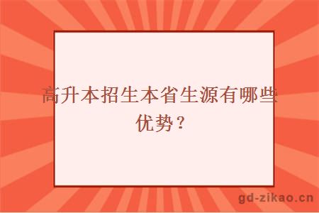 高升本