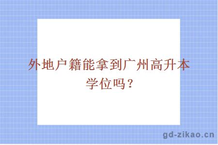 高升本