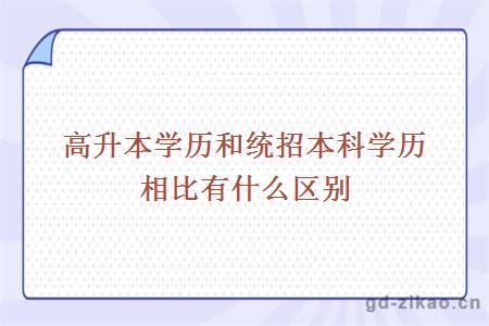 高升本