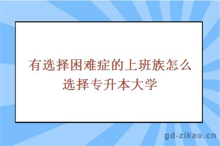 专升本大学