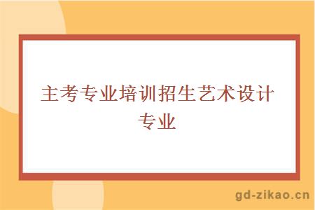 艺术设计