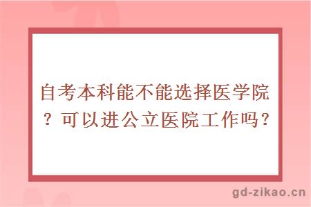 自考本科