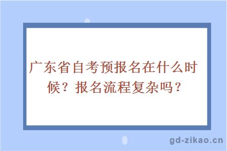 广东自考