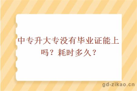 中专自考