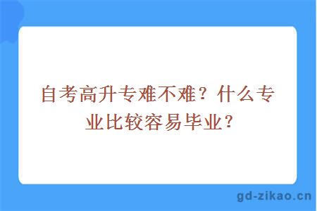 自考