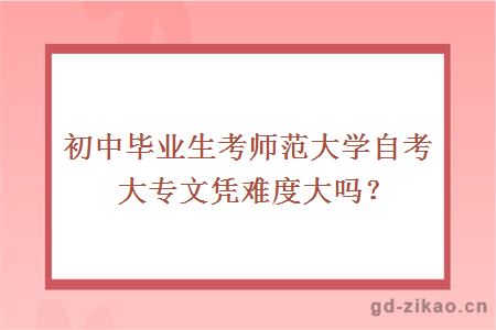 自考