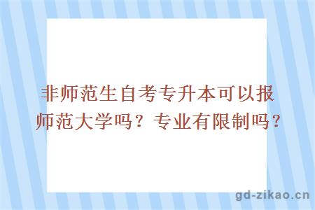 自学考试