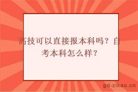 自考
