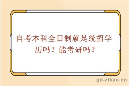 自考本科