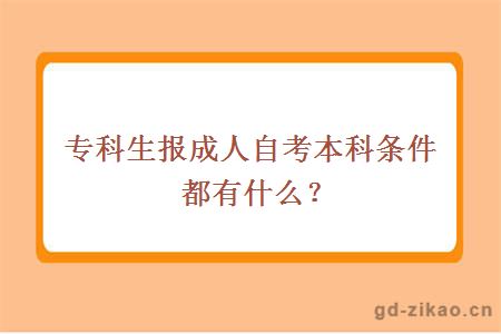 自考