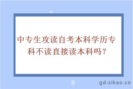 自考