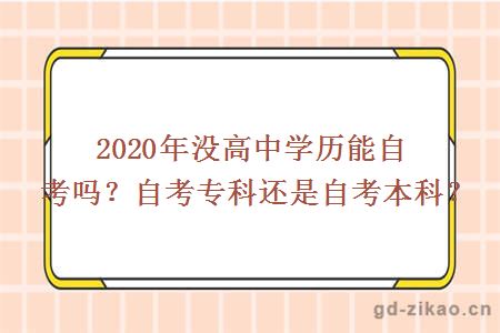 自考