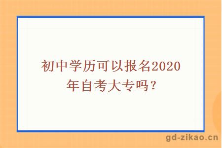 自考