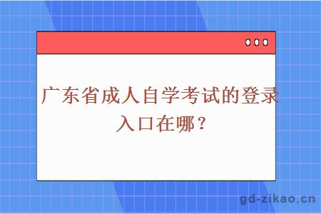自考