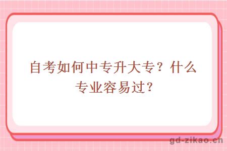 自考