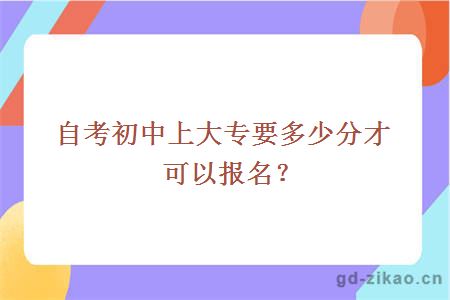 自考