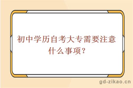 自考